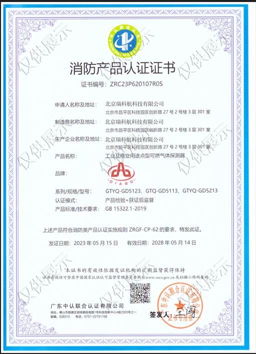 消防产品认证