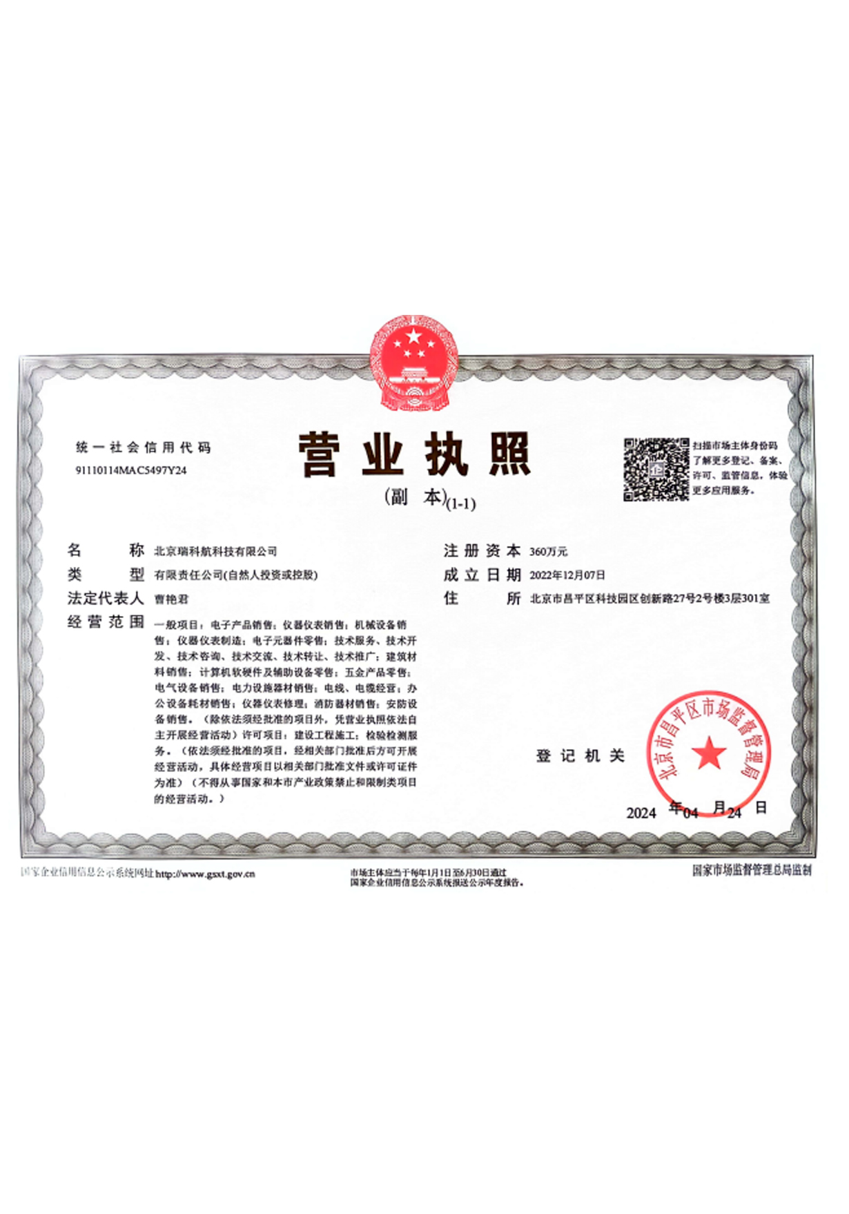 营业执照